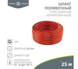 Шланг пластиковый армированный